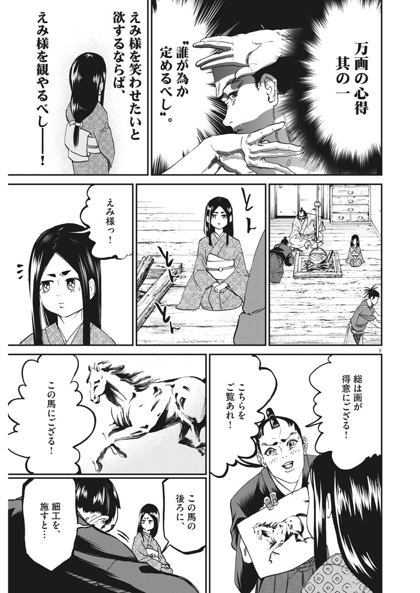 Bushi-Stant Aisaka-kun! Chapter 44 9ページ