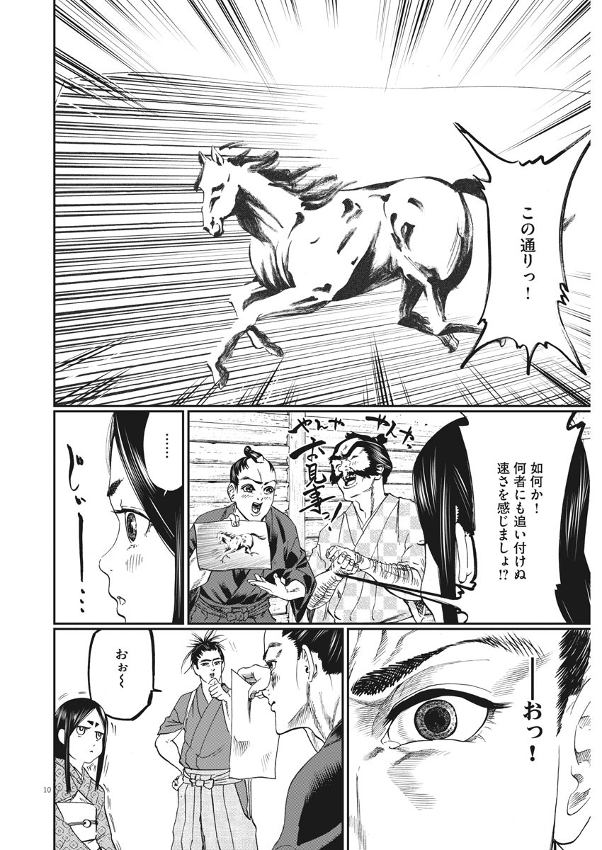 Bushi-Stant Aisaka-kun! Chapter 44 10ページ