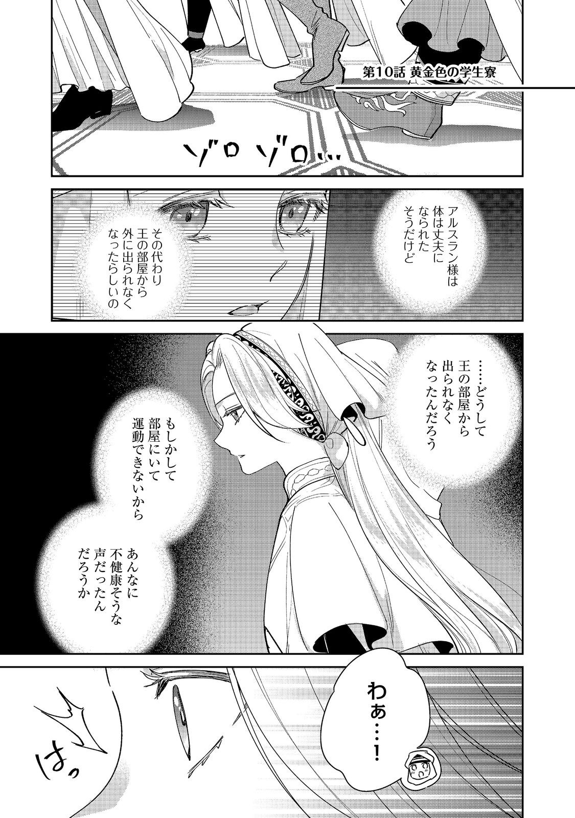 Goraku Kakumei: Uta to Odori ga Kinshi no isekai de, Kanojo wa Butai no Ue ni Tatsu Chapter 10 1ページ