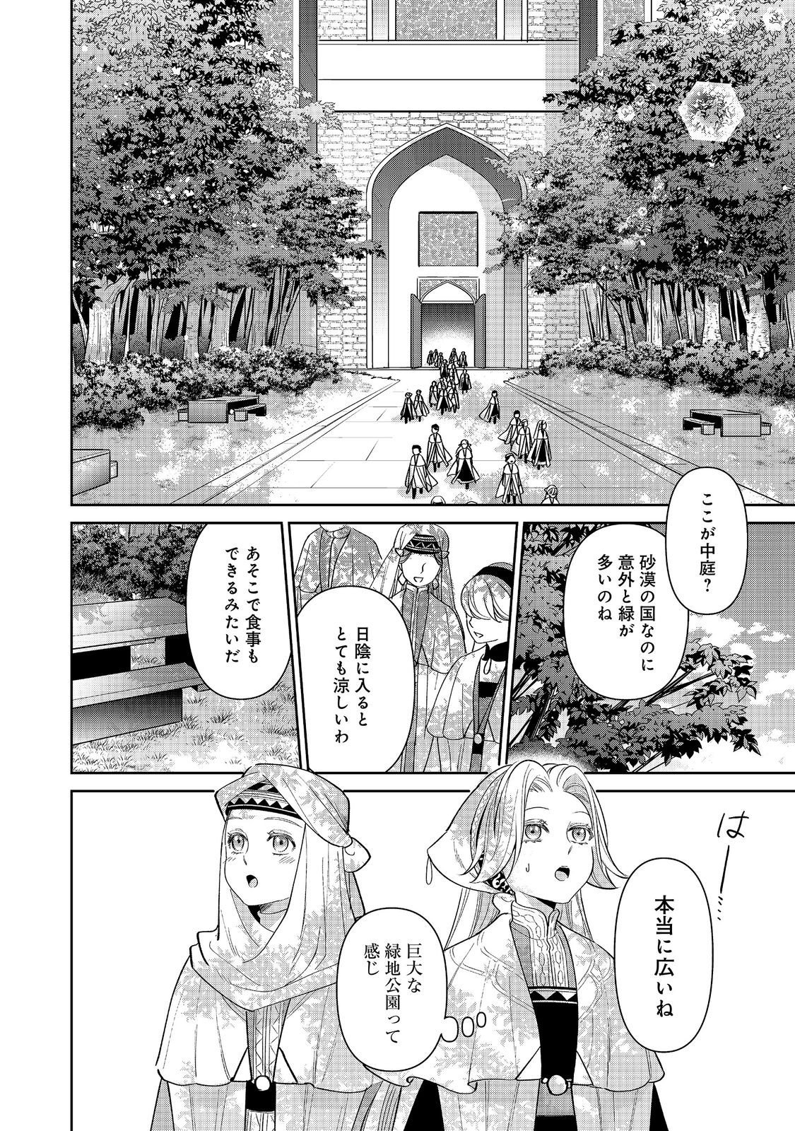 Goraku Kakumei: Uta to Odori ga Kinshi no isekai de, Kanojo wa Butai no Ue ni Tatsu Chapter 10 2ページ