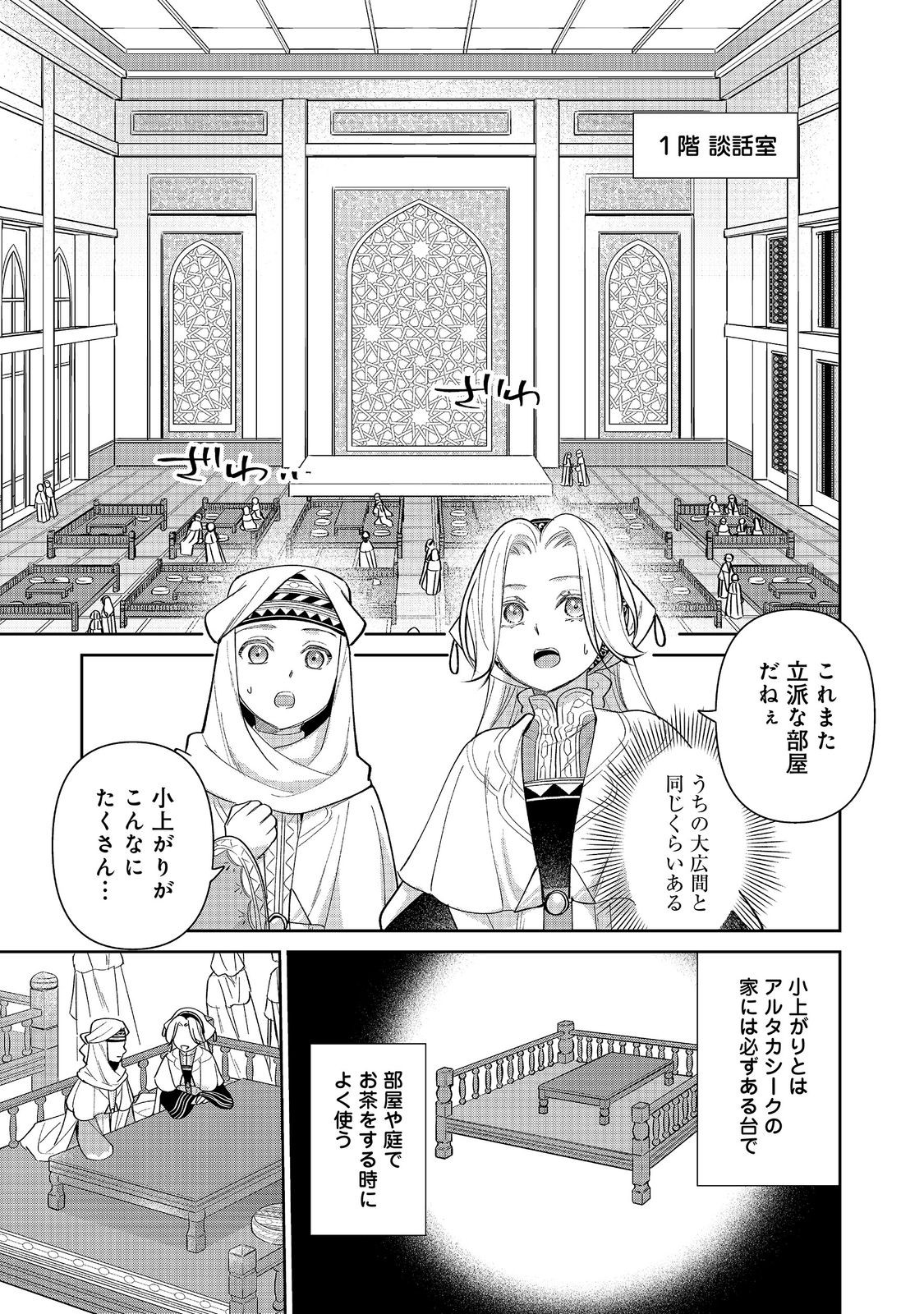 Goraku Kakumei: Uta to Odori ga Kinshi no isekai de, Kanojo wa Butai no Ue ni Tatsu Chapter 10 11ページ