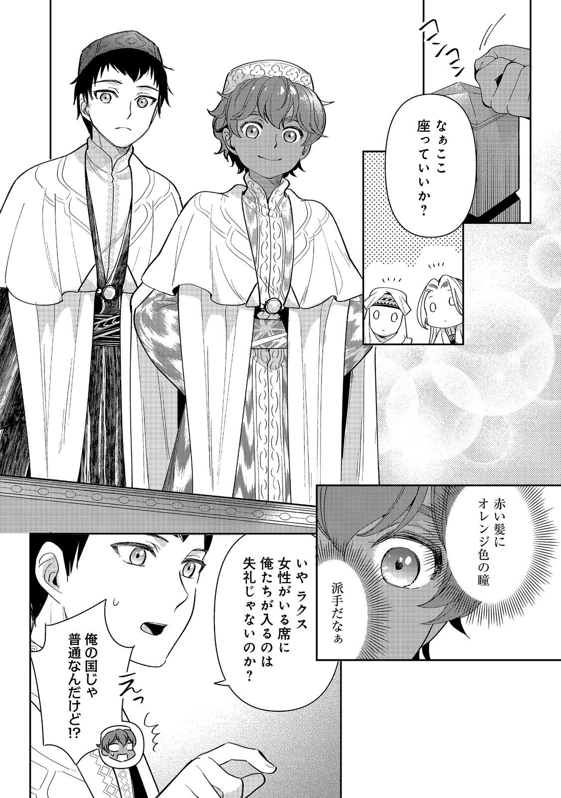 Goraku Kakumei: Uta to Odori ga Kinshi no isekai de, Kanojo wa Butai no Ue ni Tatsu Chapter 10 12ページ