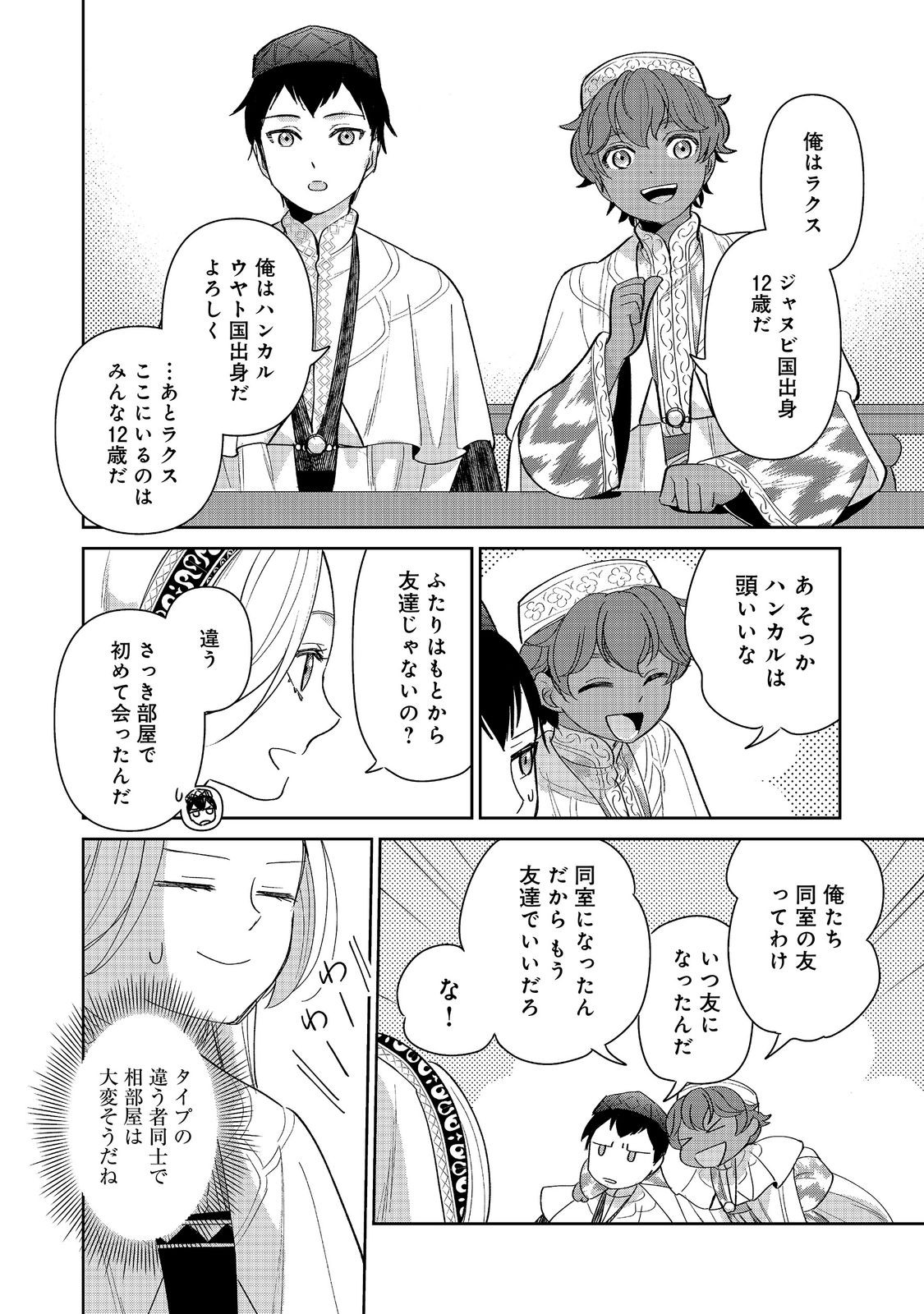 Goraku Kakumei: Uta to Odori ga Kinshi no isekai de, Kanojo wa Butai no Ue ni Tatsu Chapter 10 14ページ