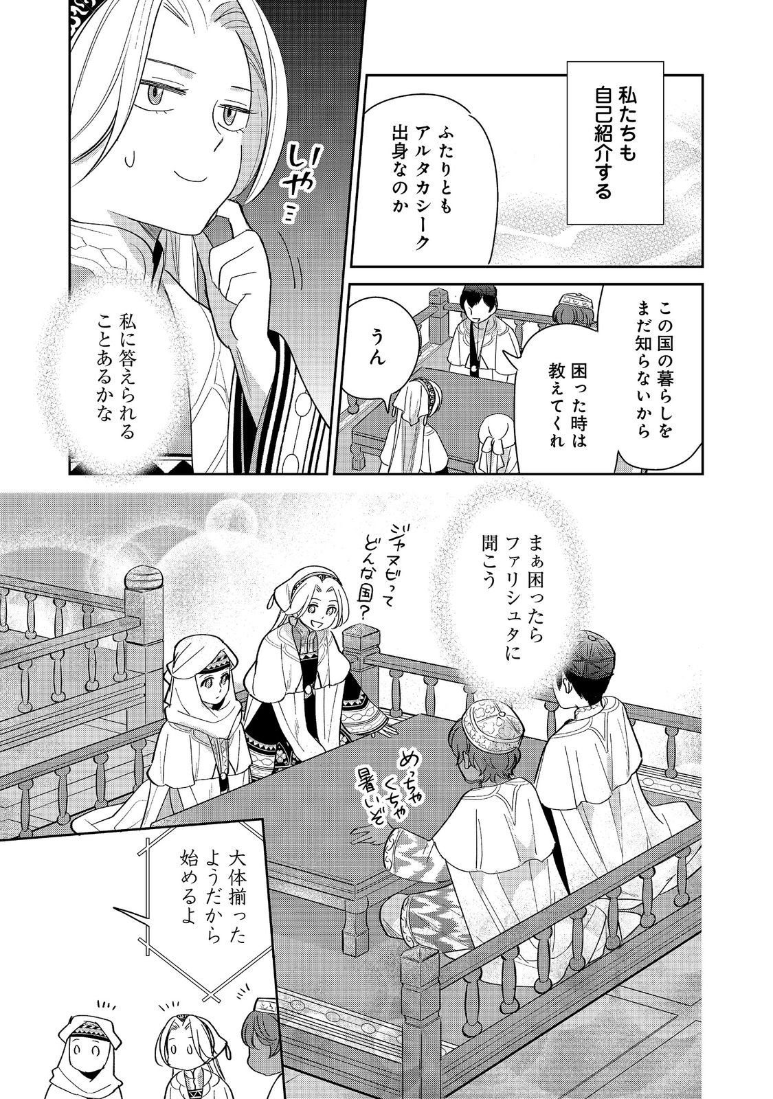 Goraku Kakumei: Uta to Odori ga Kinshi no isekai de, Kanojo wa Butai no Ue ni Tatsu Chapter 10 15ページ