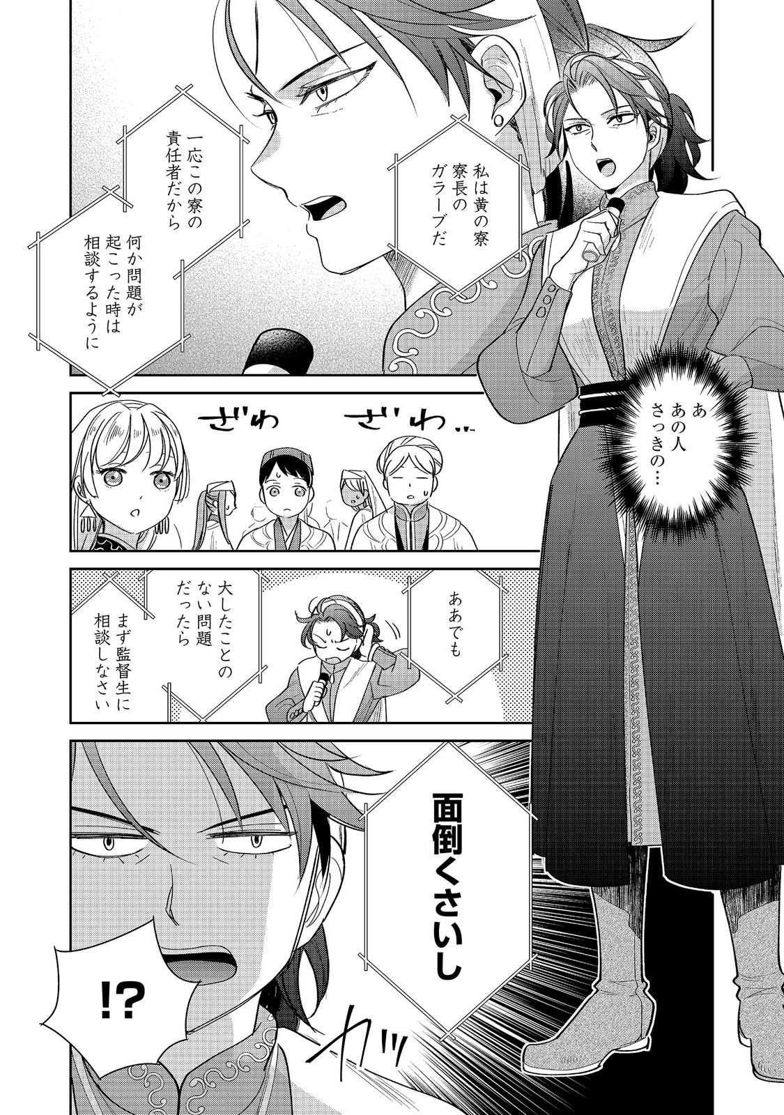Goraku Kakumei: Uta to Odori ga Kinshi no isekai de, Kanojo wa Butai no Ue ni Tatsu Chapter 10 16ページ