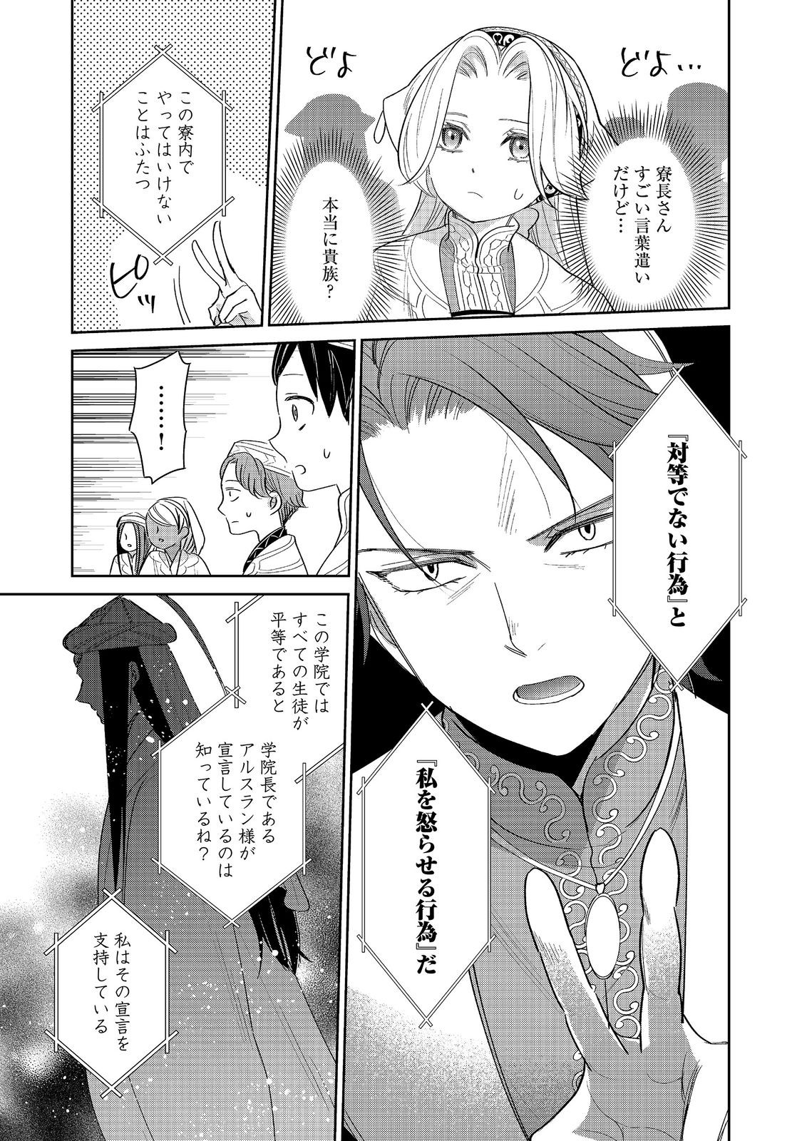Goraku Kakumei: Uta to Odori ga Kinshi no isekai de, Kanojo wa Butai no Ue ni Tatsu Chapter 10 17ページ