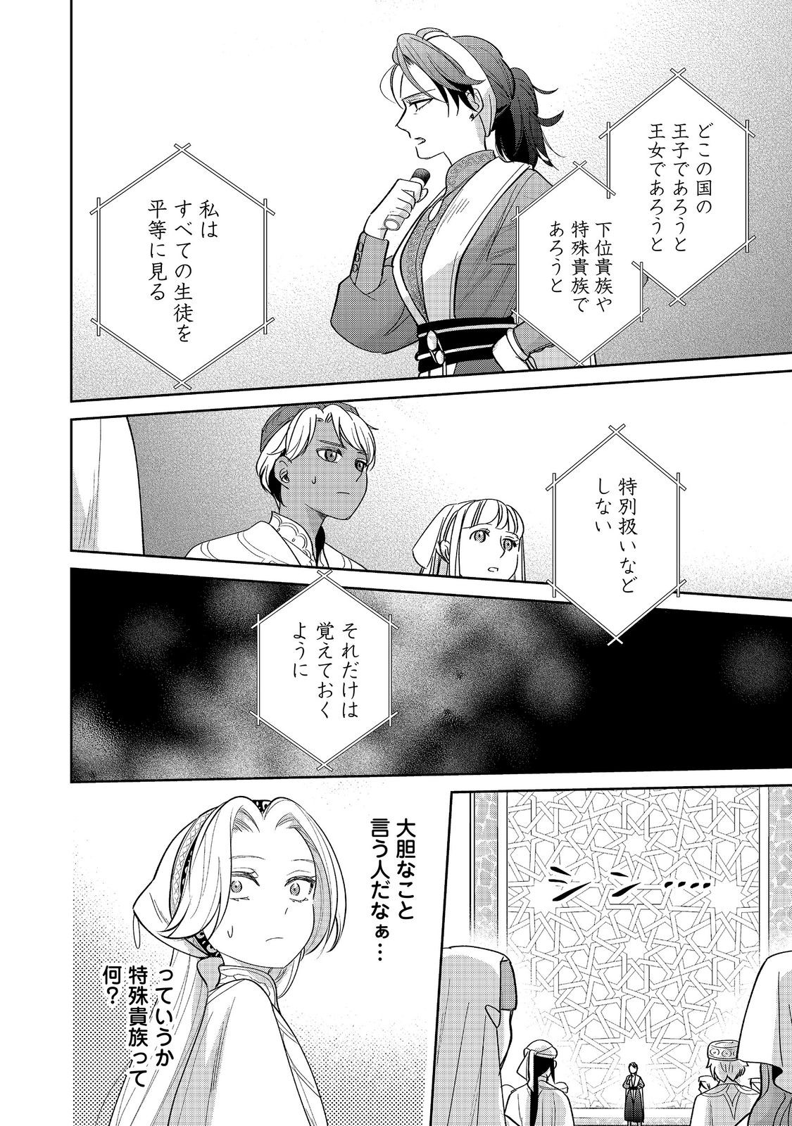 Goraku Kakumei: Uta to Odori ga Kinshi no isekai de, Kanojo wa Butai no Ue ni Tatsu Chapter 10 18ページ