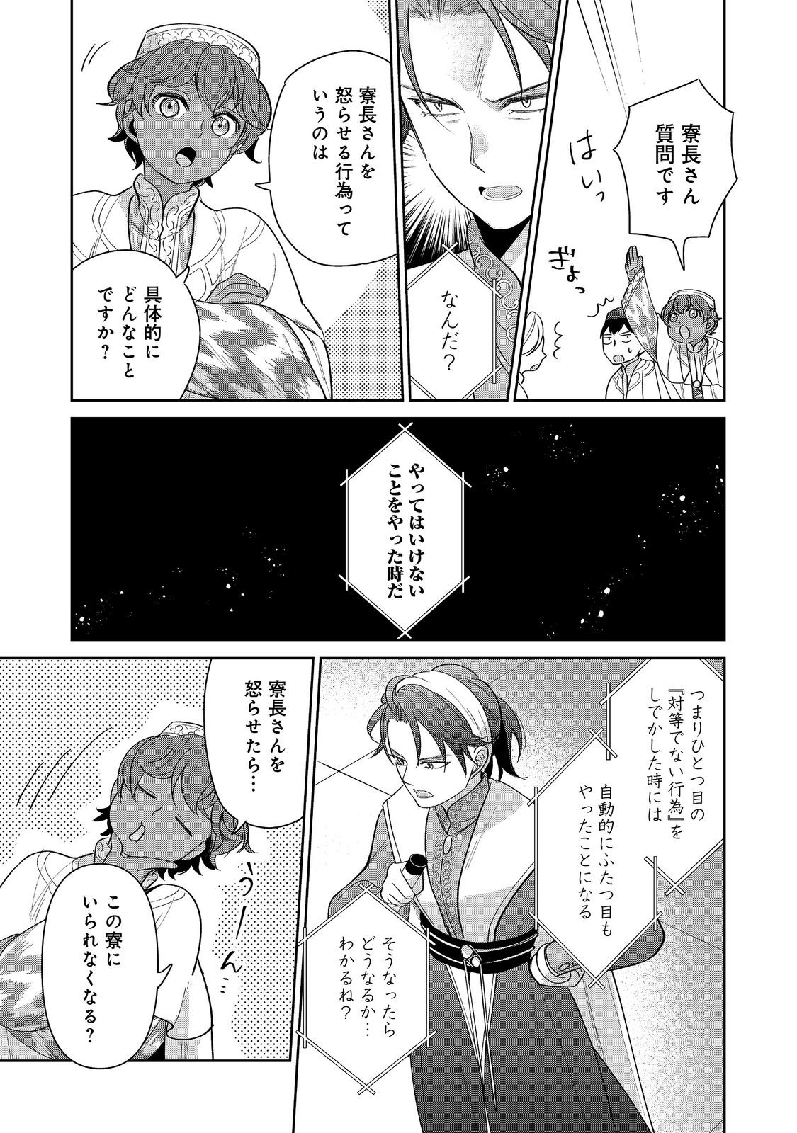 Goraku Kakumei: Uta to Odori ga Kinshi no isekai de, Kanojo wa Butai no Ue ni Tatsu Chapter 10 19ページ