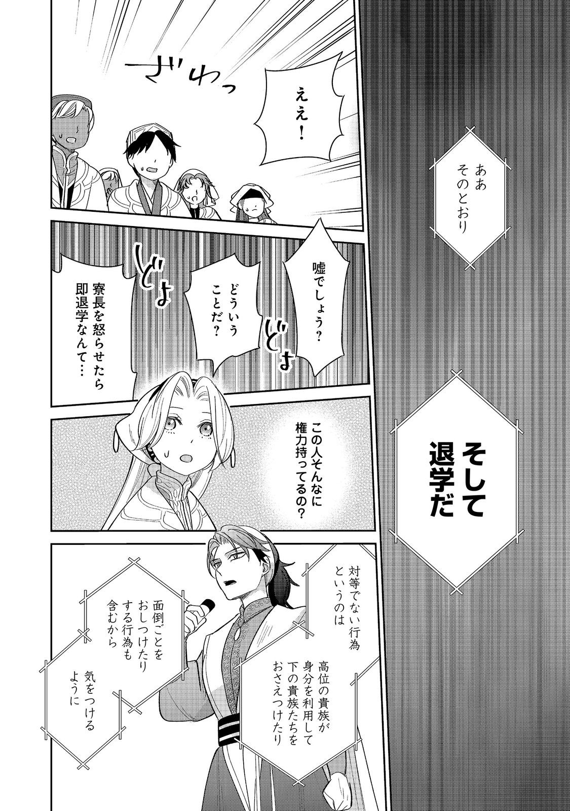 Goraku Kakumei: Uta to Odori ga Kinshi no isekai de, Kanojo wa Butai no Ue ni Tatsu Chapter 10 20ページ