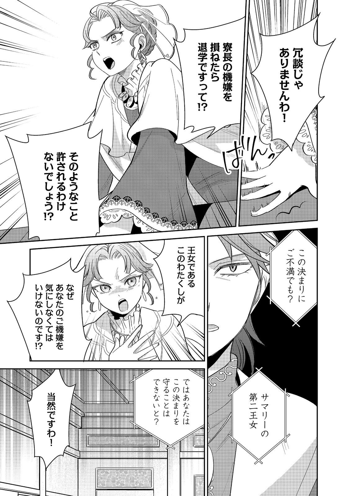 Goraku Kakumei: Uta to Odori ga Kinshi no isekai de, Kanojo wa Butai no Ue ni Tatsu Chapter 10 21ページ
