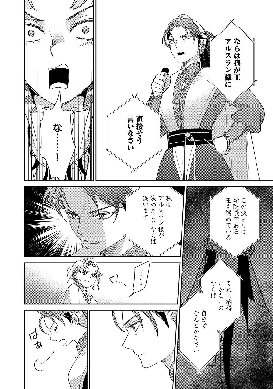 Goraku Kakumei: Uta to Odori ga Kinshi no isekai de, Kanojo wa Butai no Ue ni Tatsu Chapter 10 22ページ