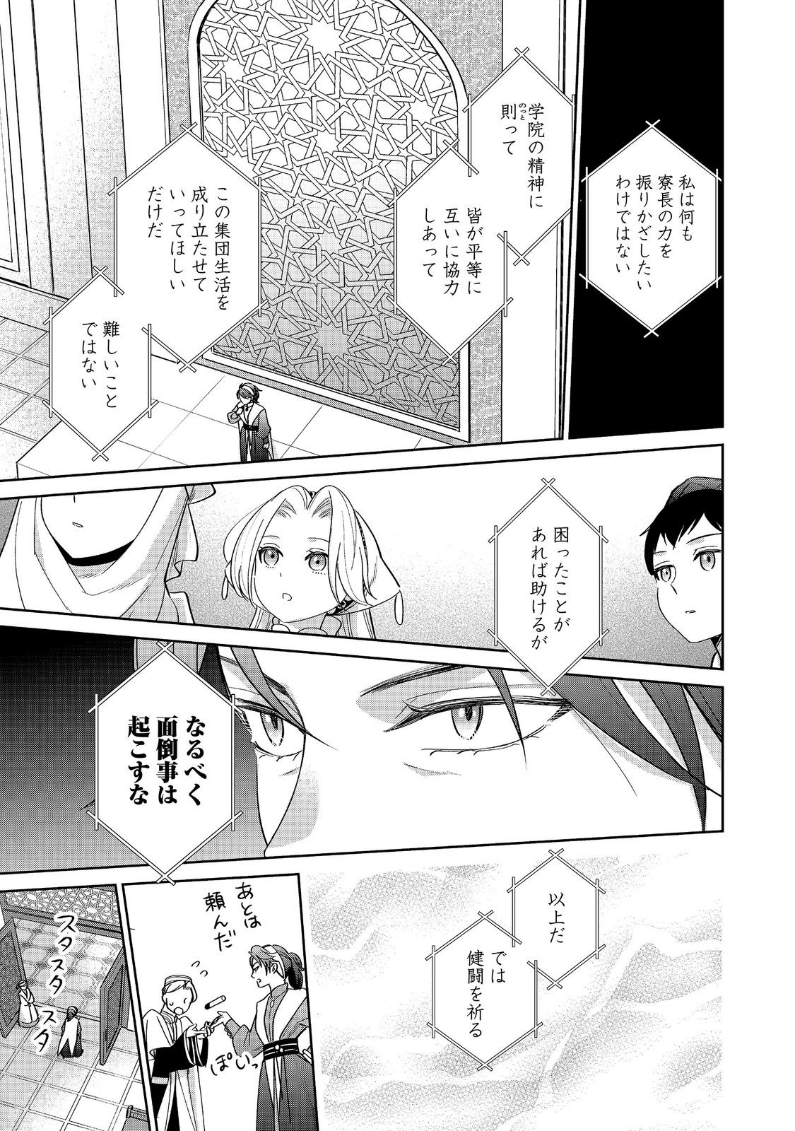 Goraku Kakumei: Uta to Odori ga Kinshi no isekai de, Kanojo wa Butai no Ue ni Tatsu Chapter 10 23ページ