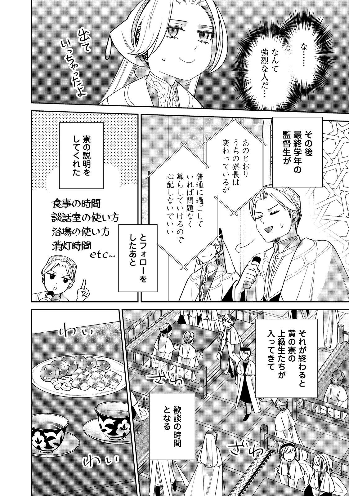 Goraku Kakumei: Uta to Odori ga Kinshi no isekai de, Kanojo wa Butai no Ue ni Tatsu Chapter 10 24ページ
