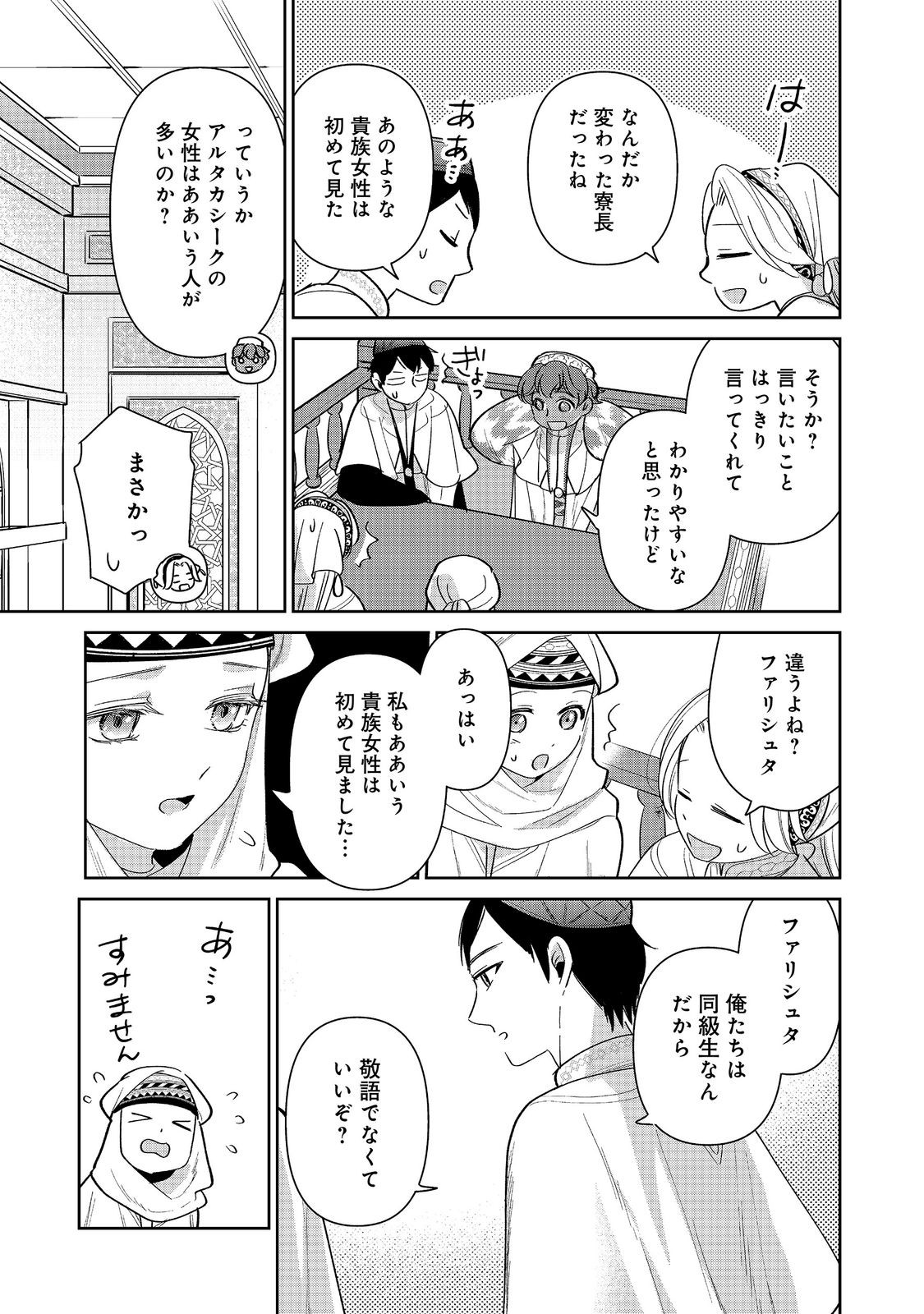 Goraku Kakumei: Uta to Odori ga Kinshi no isekai de, Kanojo wa Butai no Ue ni Tatsu Chapter 10 25ページ