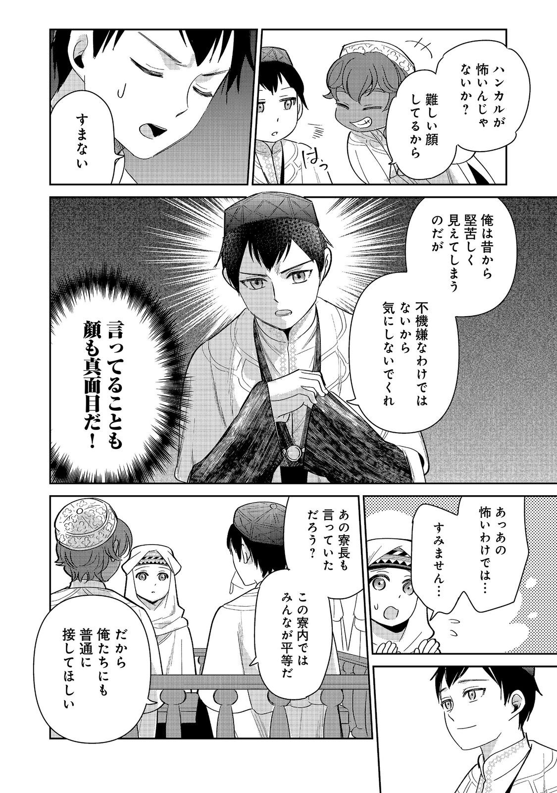 Goraku Kakumei: Uta to Odori ga Kinshi no isekai de, Kanojo wa Butai no Ue ni Tatsu Chapter 10 26ページ