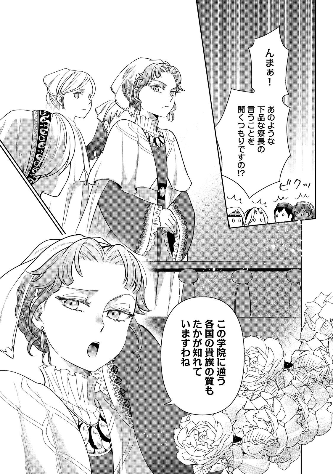 Goraku Kakumei: Uta to Odori ga Kinshi no isekai de, Kanojo wa Butai no Ue ni Tatsu Chapter 10 27ページ