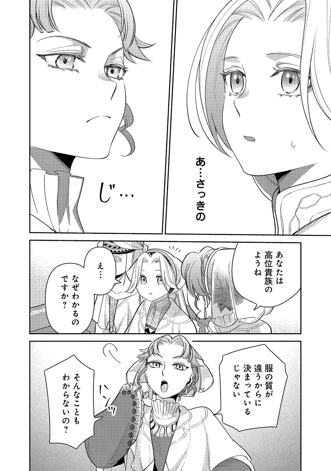 Goraku Kakumei: Uta to Odori ga Kinshi no isekai de, Kanojo wa Butai no Ue ni Tatsu Chapter 10 28ページ