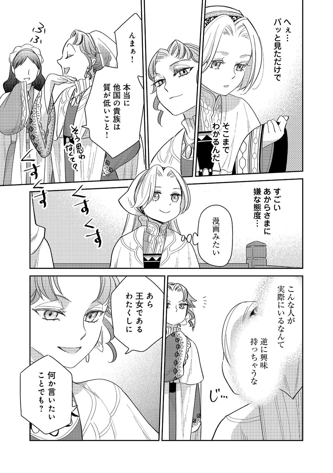 Goraku Kakumei: Uta to Odori ga Kinshi no isekai de, Kanojo wa Butai no Ue ni Tatsu Chapter 10 29ページ