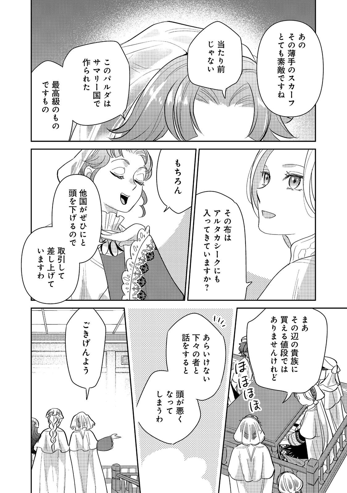 Goraku Kakumei: Uta to Odori ga Kinshi no isekai de, Kanojo wa Butai no Ue ni Tatsu Chapter 10 30ページ