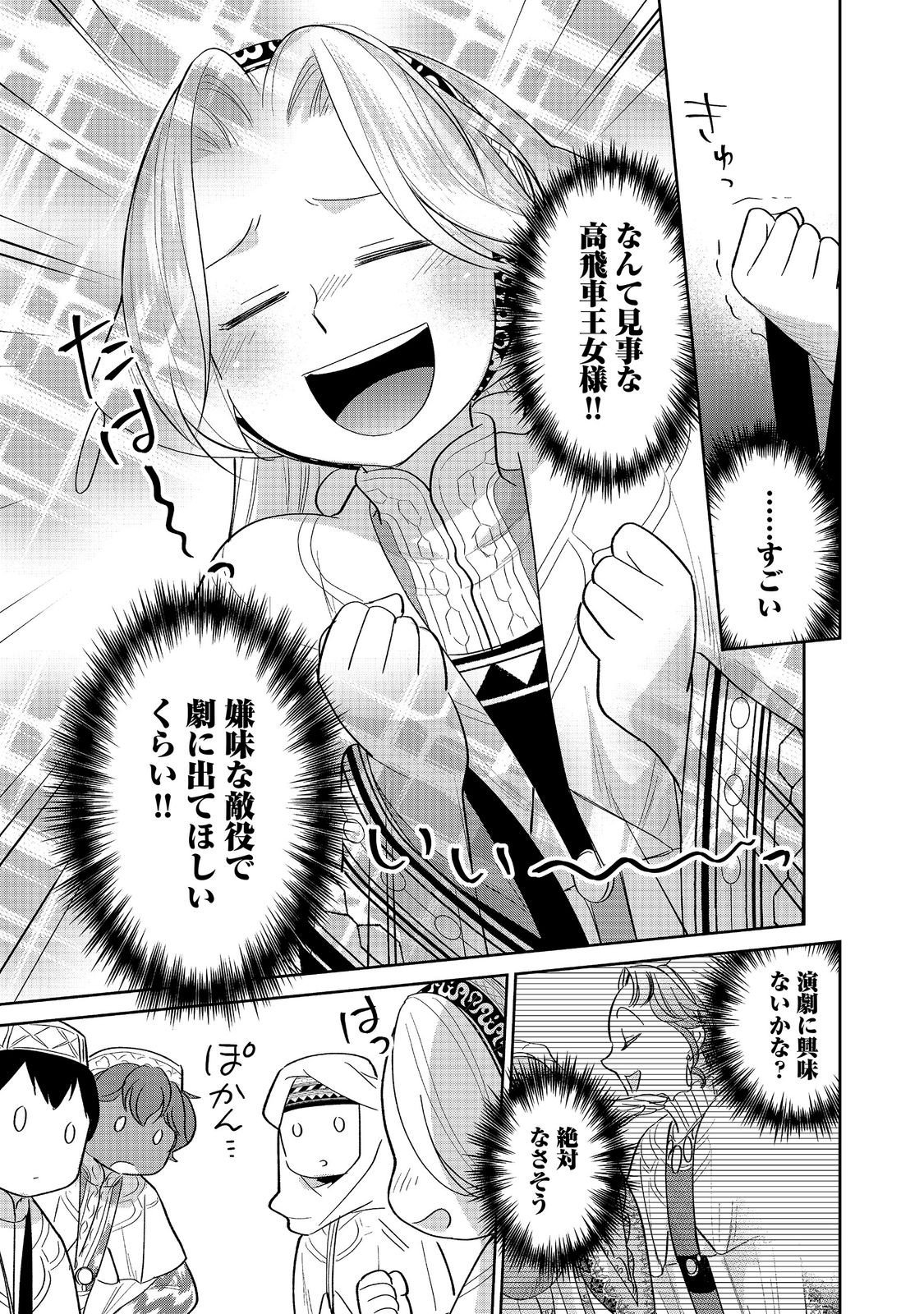 Goraku Kakumei: Uta to Odori ga Kinshi no isekai de, Kanojo wa Butai no Ue ni Tatsu Chapter 10 31ページ