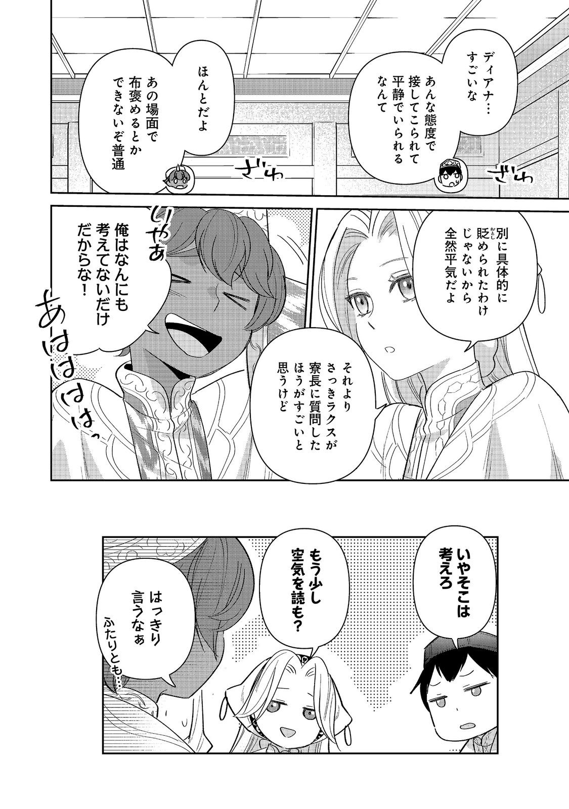Goraku Kakumei: Uta to Odori ga Kinshi no isekai de, Kanojo wa Butai no Ue ni Tatsu Chapter 10 32ページ