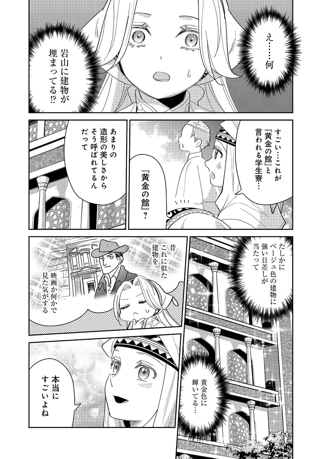 Goraku Kakumei: Uta to Odori ga Kinshi no isekai de, Kanojo wa Butai no Ue ni Tatsu Chapter 10 5ページ