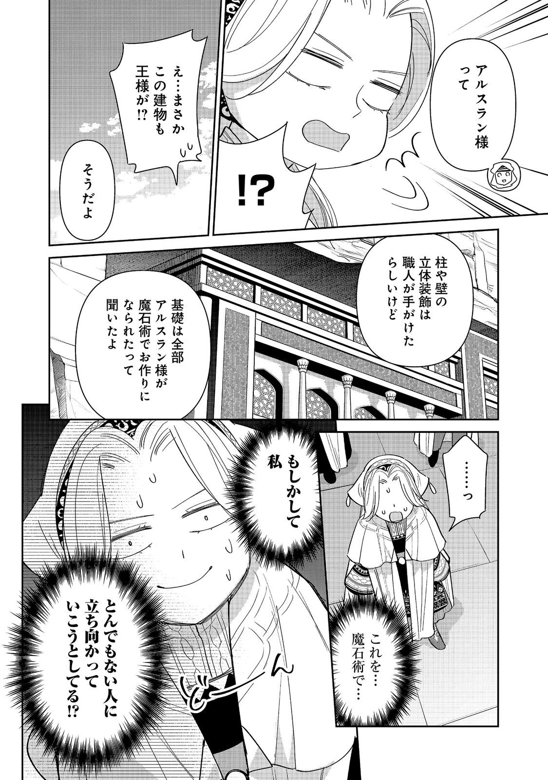 Goraku Kakumei: Uta to Odori ga Kinshi no isekai de, Kanojo wa Butai no Ue ni Tatsu Chapter 10 6ページ