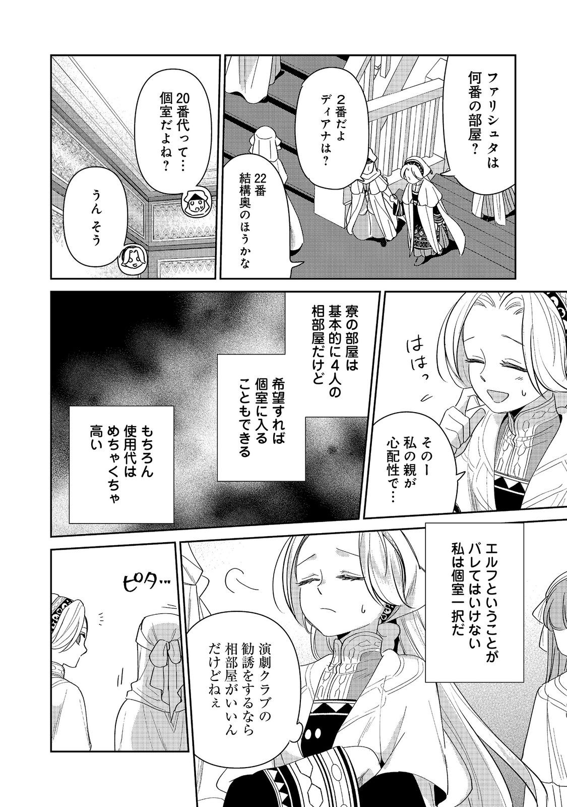 Goraku Kakumei: Uta to Odori ga Kinshi no isekai de, Kanojo wa Butai no Ue ni Tatsu Chapter 10 8ページ