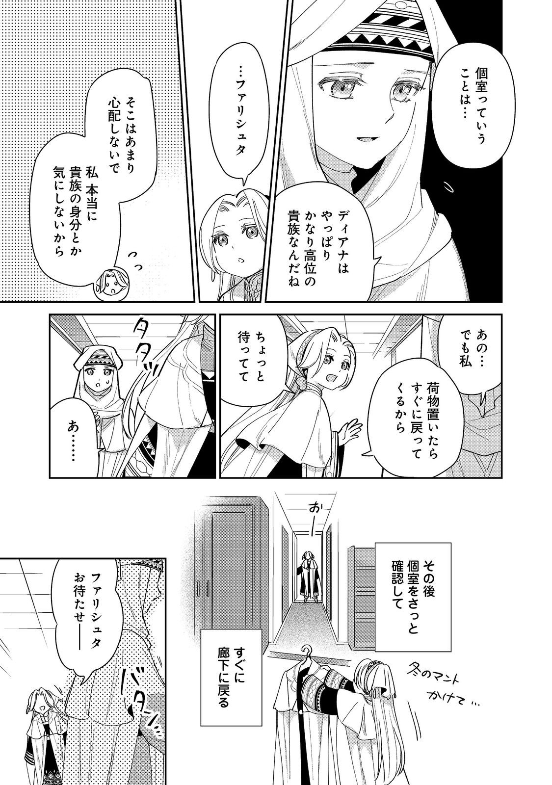 Goraku Kakumei: Uta to Odori ga Kinshi no isekai de, Kanojo wa Butai no Ue ni Tatsu Chapter 10 9ページ
