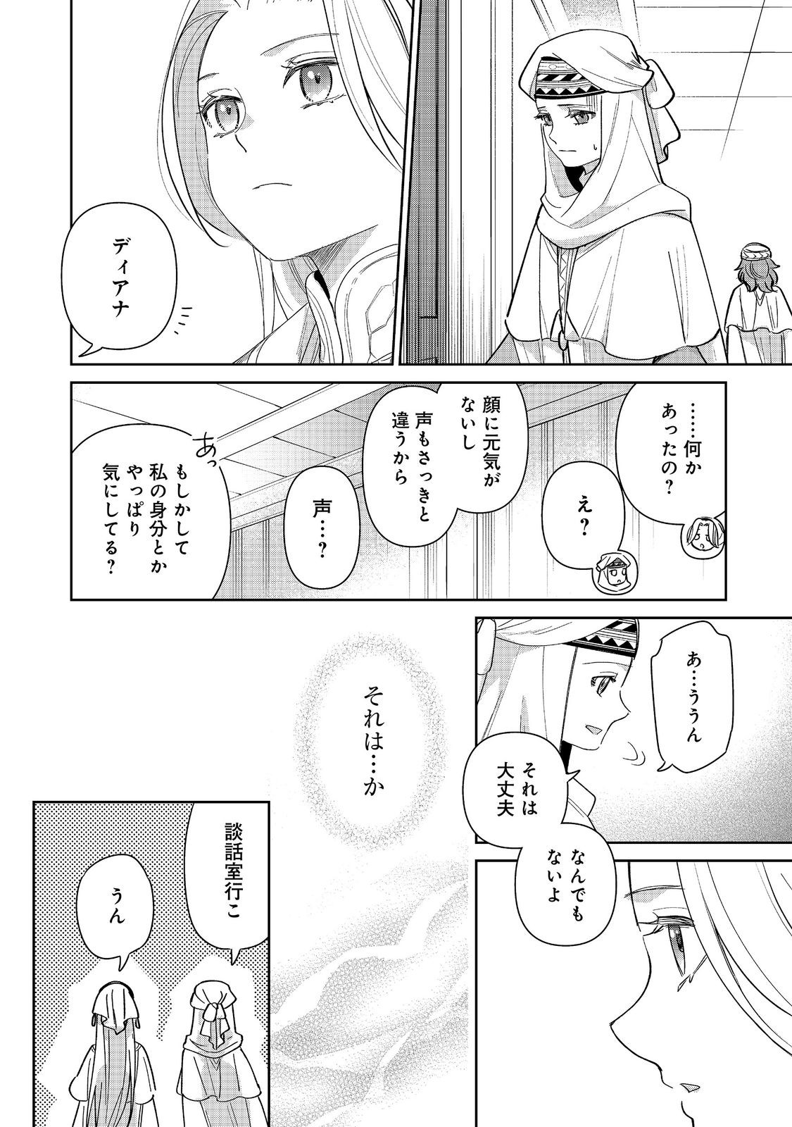 Goraku Kakumei: Uta to Odori ga Kinshi no isekai de, Kanojo wa Butai no Ue ni Tatsu Chapter 10 10ページ