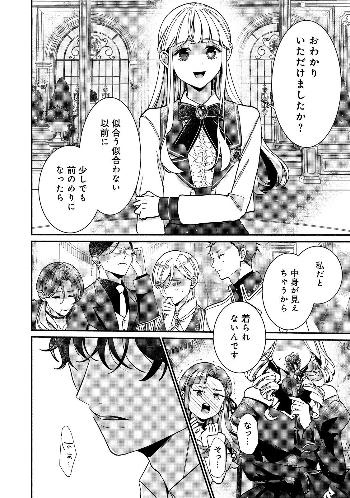 I Didn't Want to Be Humiliated by the Villainess, so I Was Aiming to Become a High-Paid Employee at the Castle Chapter 6.2 1ページ
