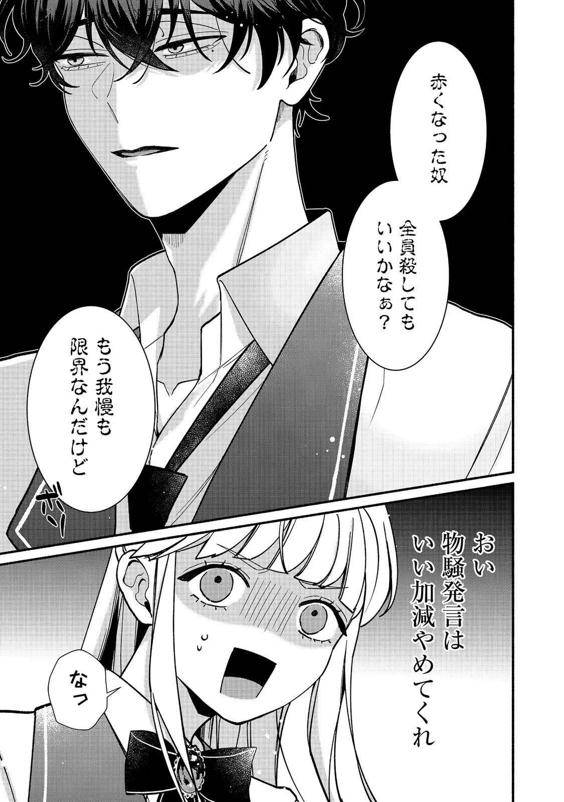 I Didn't Want to Be Humiliated by the Villainess, so I Was Aiming to Become a High-Paid Employee at the Castle Chapter 6.2 2ページ