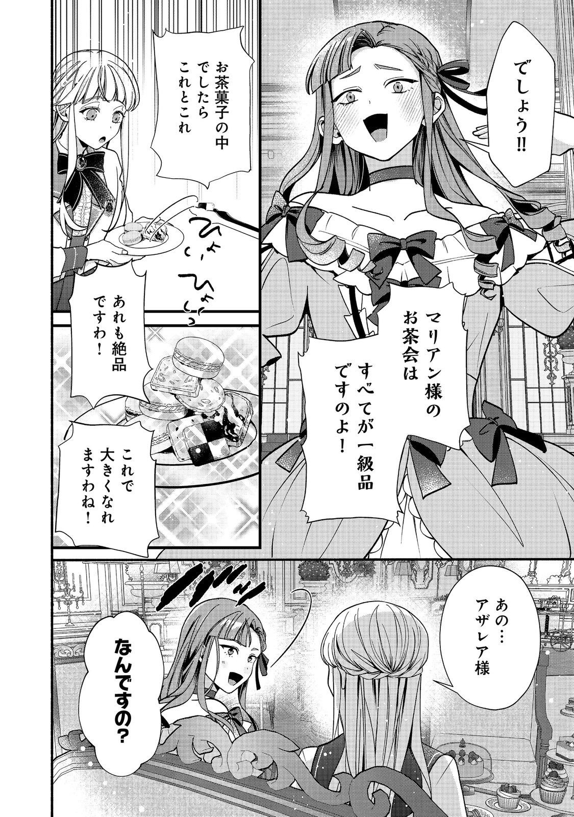 I Didn't Want to Be Humiliated by the Villainess, so I Was Aiming to Become a High-Paid Employee at the Castle Chapter 6.2 11ページ