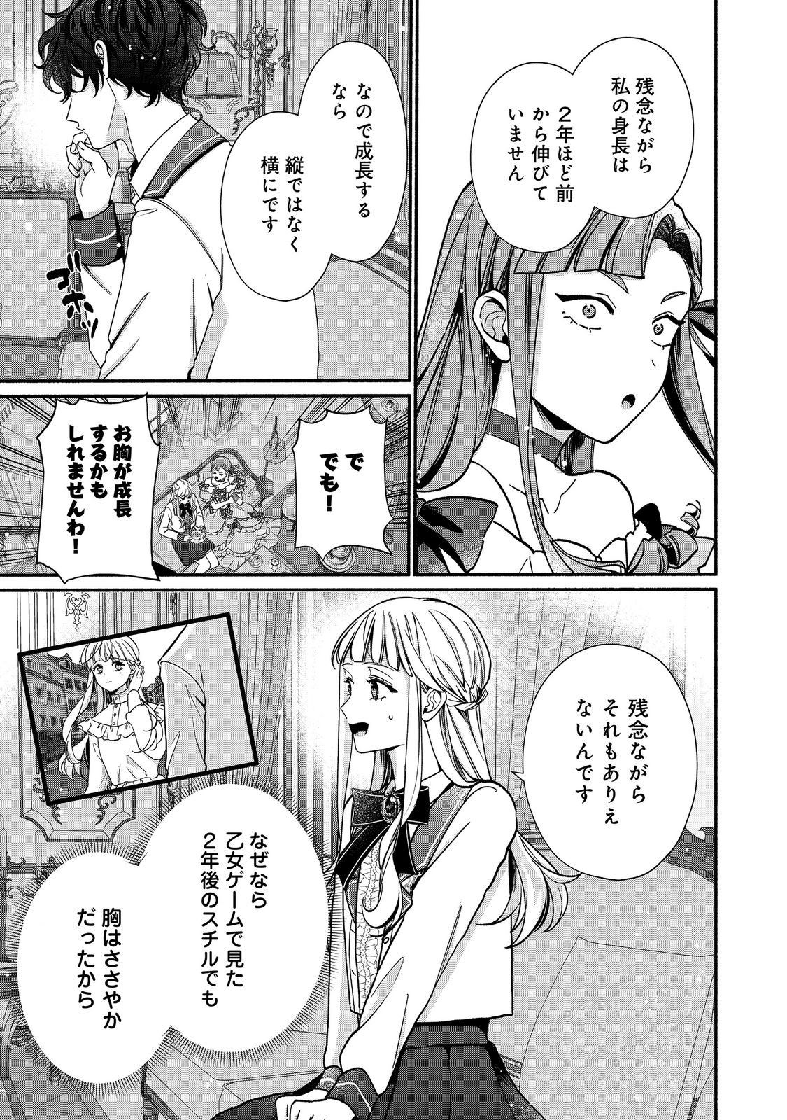 I Didn't Want to Be Humiliated by the Villainess, so I Was Aiming to Become a High-Paid Employee at the Castle Chapter 6.2 12ページ