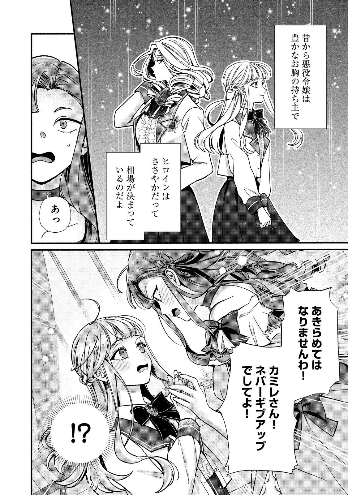 I Didn't Want to Be Humiliated by the Villainess, so I Was Aiming to Become a High-Paid Employee at the Castle Chapter 6.2 13ページ