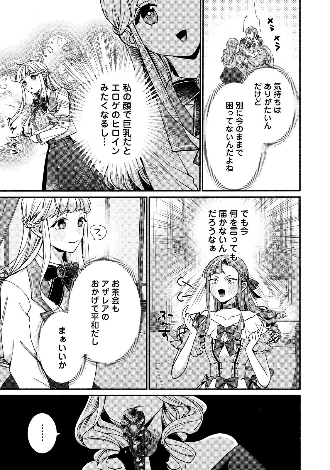I Didn't Want to Be Humiliated by the Villainess, so I Was Aiming to Become a High-Paid Employee at the Castle Chapter 6.2 14ページ