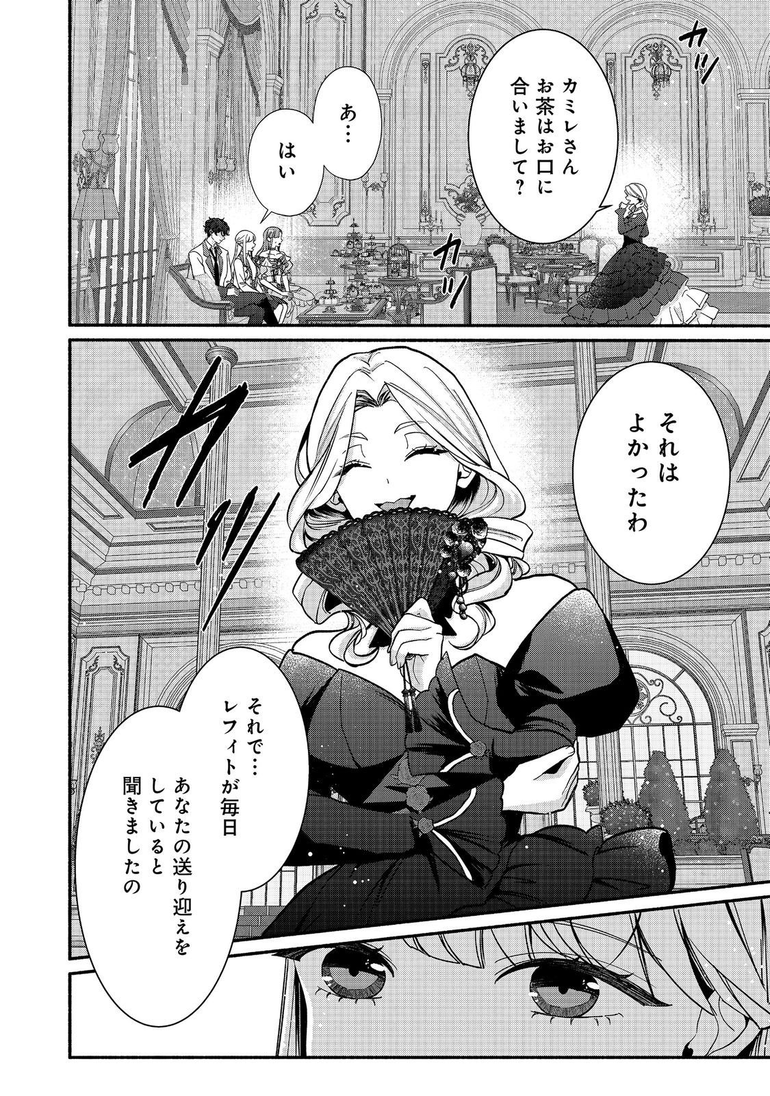 I Didn't Want to Be Humiliated by the Villainess, so I Was Aiming to Become a High-Paid Employee at the Castle Chapter 6.2 15ページ