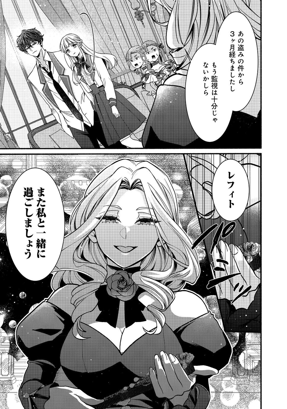I Didn't Want to Be Humiliated by the Villainess, so I Was Aiming to Become a High-Paid Employee at the Castle Chapter 6.2 16ページ