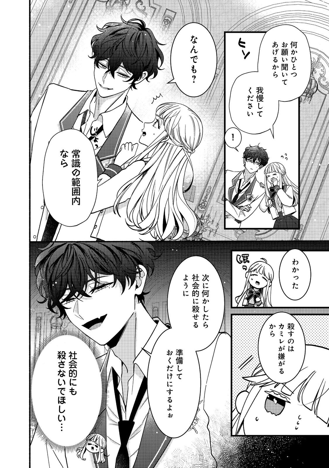 I Didn't Want to Be Humiliated by the Villainess, so I Was Aiming to Become a High-Paid Employee at the Castle Chapter 6.2 3ページ