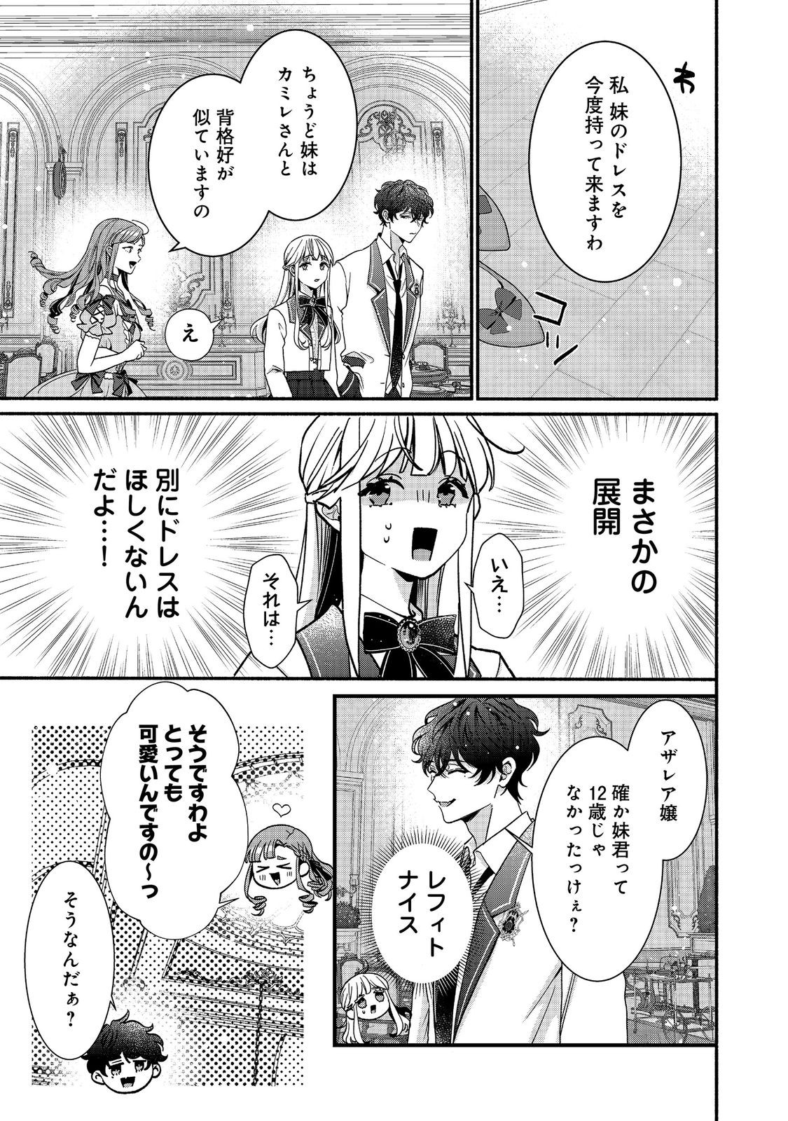 I Didn't Want to Be Humiliated by the Villainess, so I Was Aiming to Become a High-Paid Employee at the Castle Chapter 6.2 4ページ