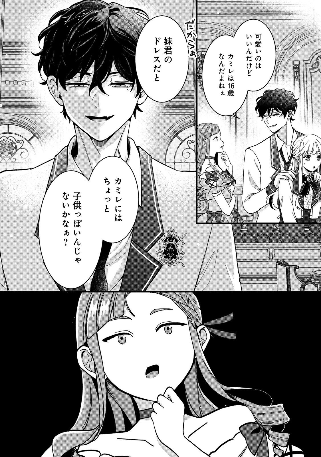 I Didn't Want to Be Humiliated by the Villainess, so I Was Aiming to Become a High-Paid Employee at the Castle Chapter 6.2 5ページ