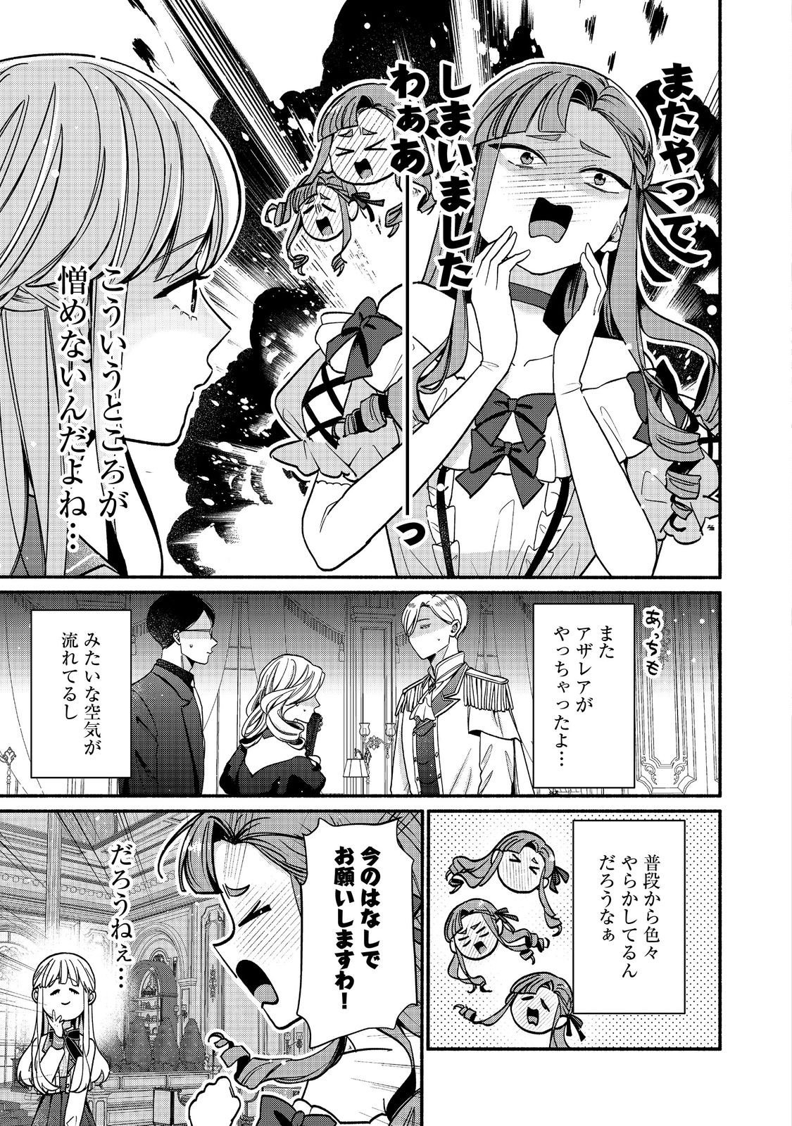 I Didn't Want to Be Humiliated by the Villainess, so I Was Aiming to Become a High-Paid Employee at the Castle Chapter 6.2 6ページ