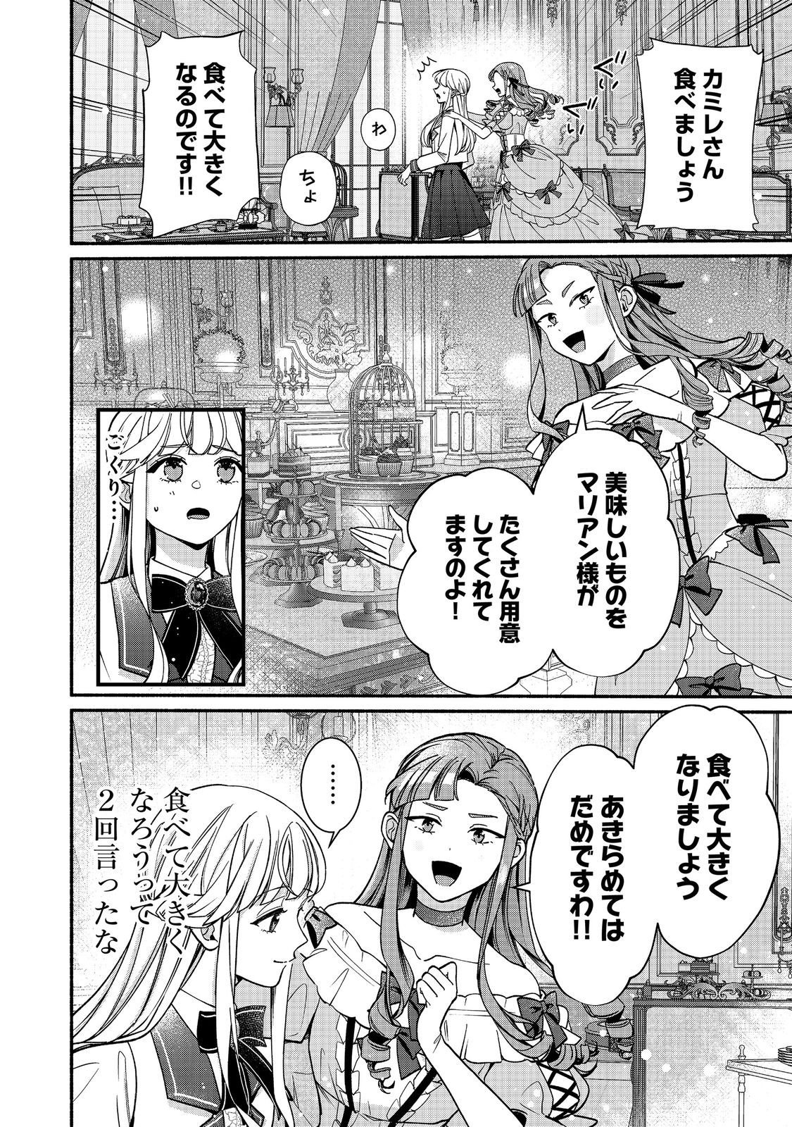 I Didn't Want to Be Humiliated by the Villainess, so I Was Aiming to Become a High-Paid Employee at the Castle Chapter 6.2 7ページ