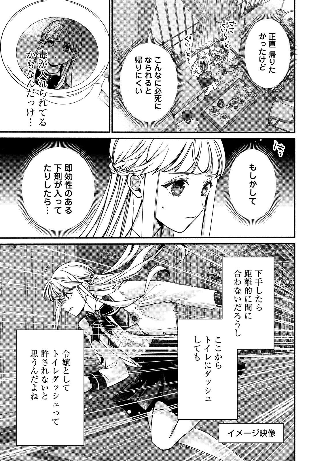 I Didn't Want to Be Humiliated by the Villainess, so I Was Aiming to Become a High-Paid Employee at the Castle Chapter 6.2 8ページ