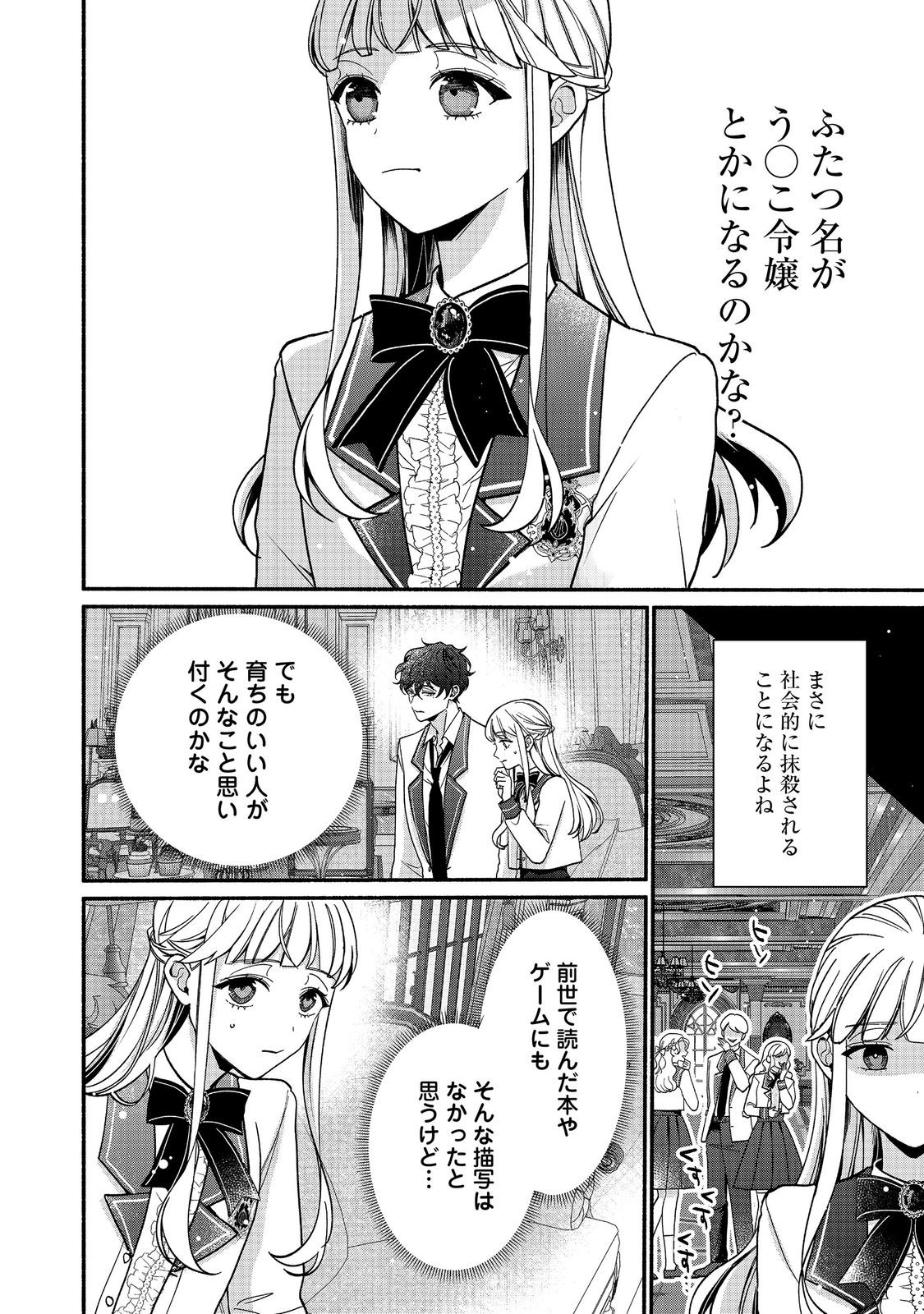I Didn't Want to Be Humiliated by the Villainess, so I Was Aiming to Become a High-Paid Employee at the Castle Chapter 6.2 9ページ