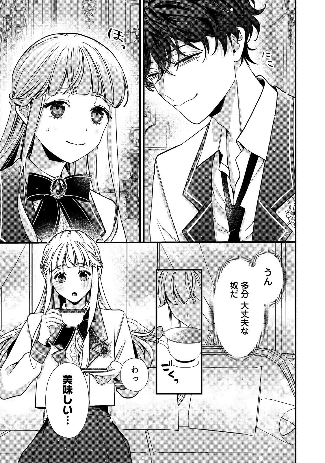 I Didn't Want to Be Humiliated by the Villainess, so I Was Aiming to Become a High-Paid Employee at the Castle Chapter 6.2 10ページ