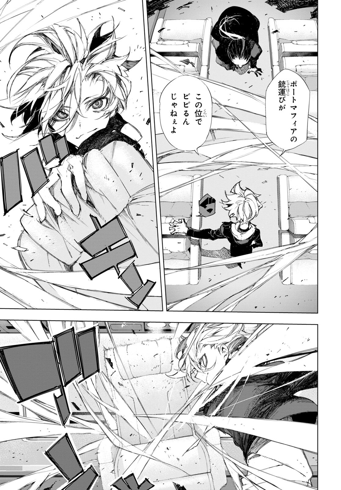 Bungou Stray Dogs: Dazai, Chuuya, Juugosai Chapter 1 12ページ