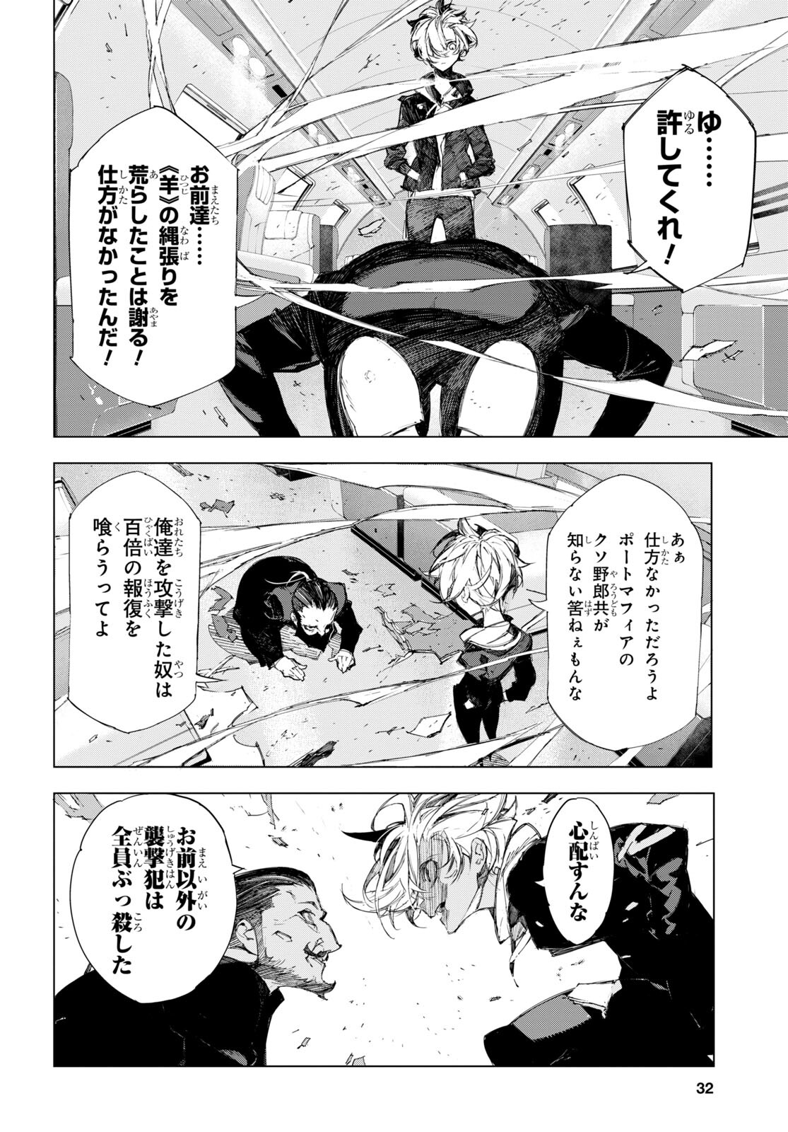 Bungou Stray Dogs: Dazai, Chuuya, Juugosai Chapter 1 13ページ