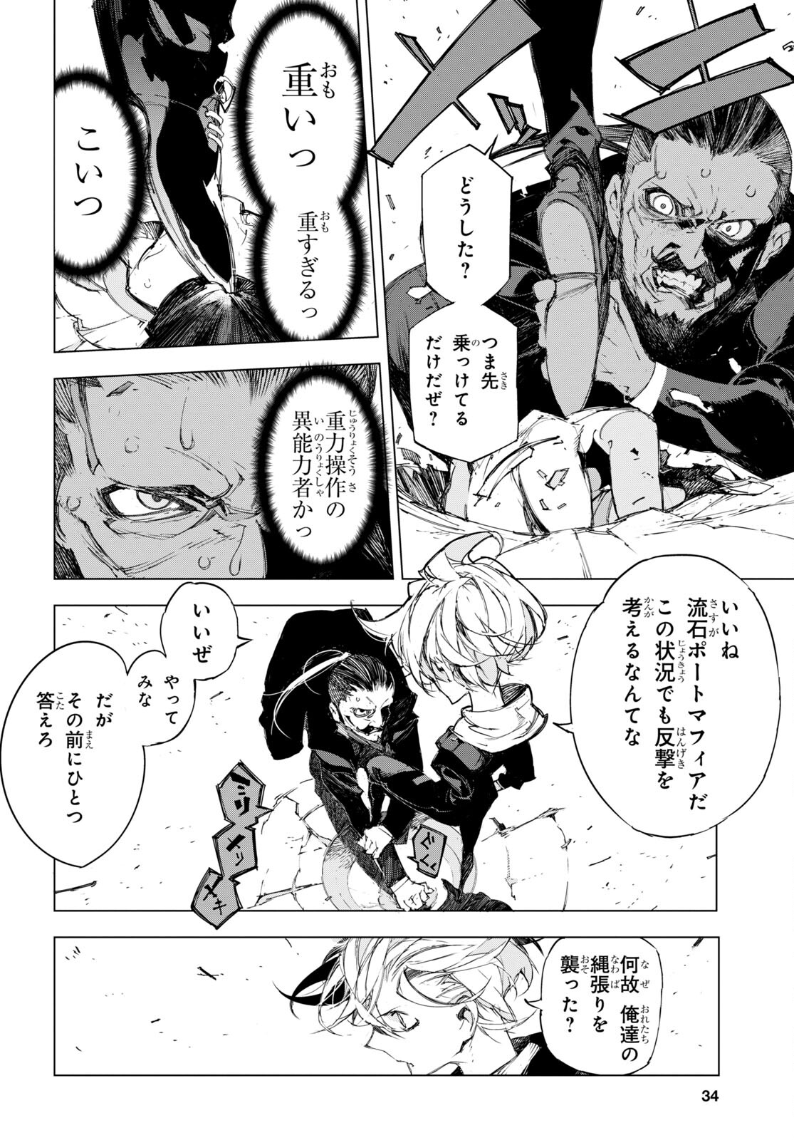 Bungou Stray Dogs: Dazai, Chuuya, Juugosai Chapter 1 15ページ