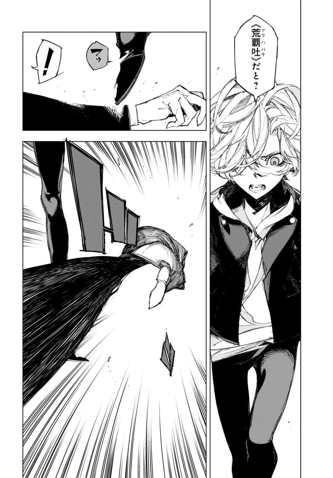 Bungou Stray Dogs: Dazai, Chuuya, Juugosai Chapter 1 17ページ